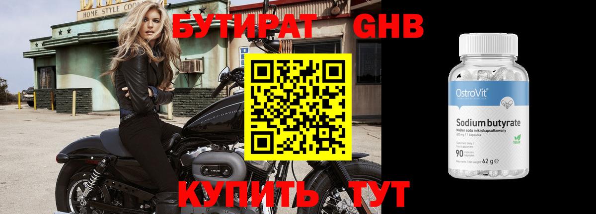 БУТИРАТ BDO Кинешма