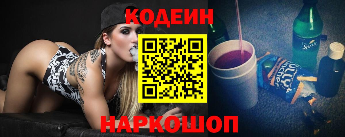 Codein Purple Drank Кинешма