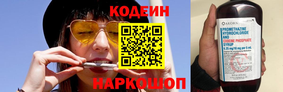 Кодеиновый сироп Lean Purple Drank  Кодеиновый сироп Lean Purple Drank  Вход с VPN  Кинешма 