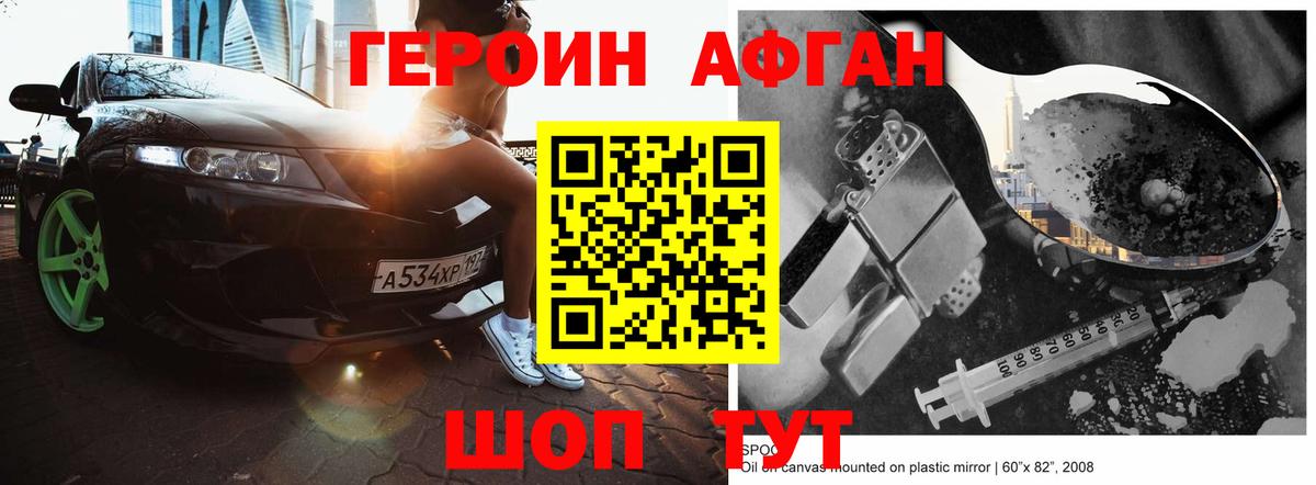 ГЕРОИН VHQ Кинешма