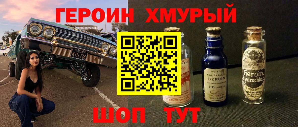 ГЕРОИН белый  Вход с VPN  Героин  Кинешма 