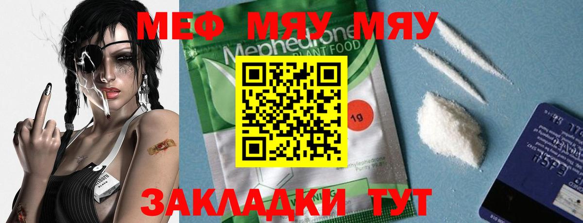 МЯУ-МЯУ  МЕФ мука  МЕФ  Вход с VPN  Кинешма  Мефедрон VHQ 