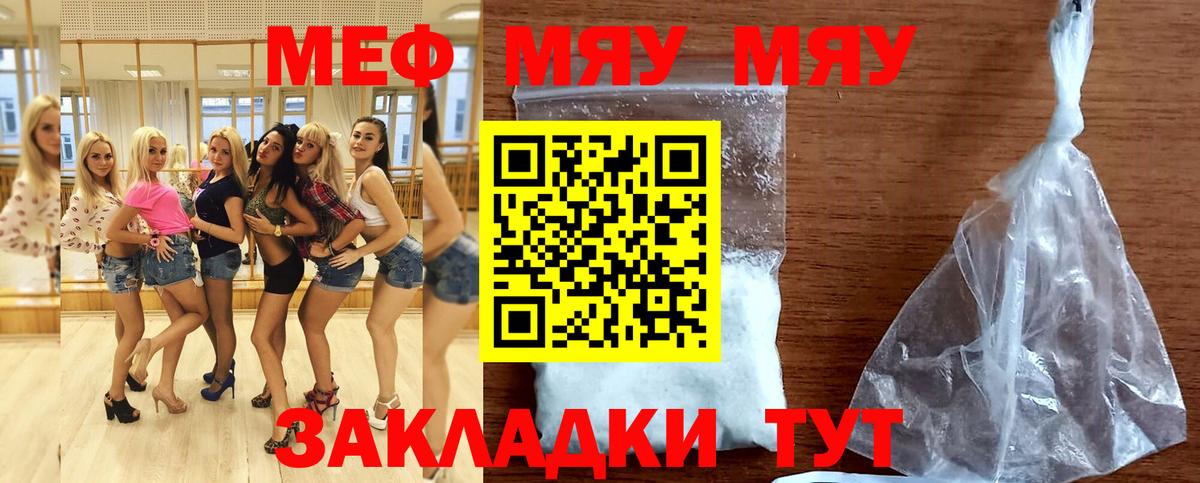 Меф мяу мяу мука Кинешма