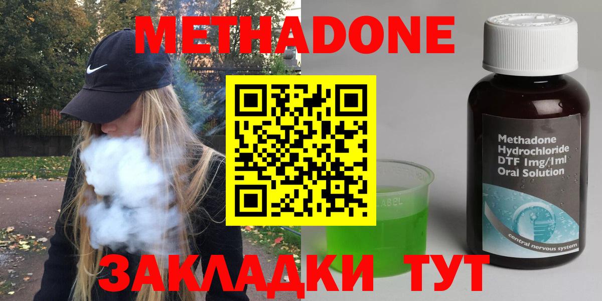МЕТАДОН мёд  МЕТАДОН мёд  Кинешма  Вход с VPN 