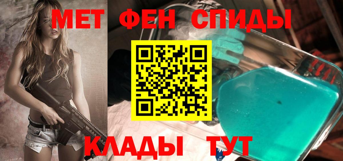 Первитин кристалл  Вход с VPN  Кинешма 